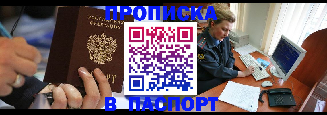 прописка регистрация в Волхове