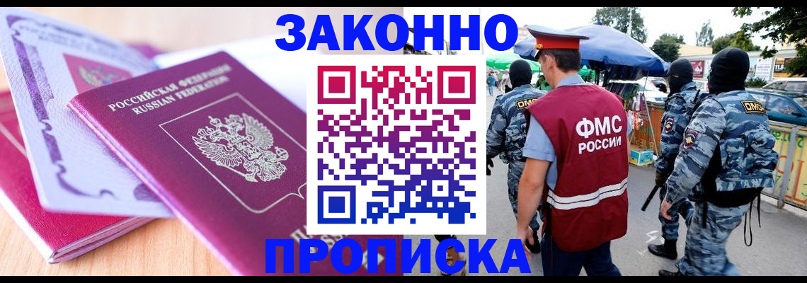 прописка в квартире в Волхове